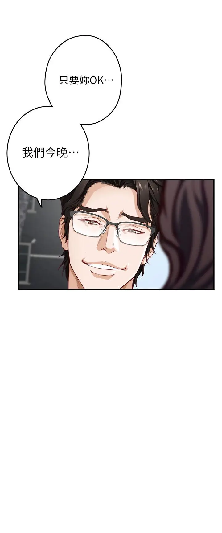 漫画《姊姊的房间》第19话第48张图