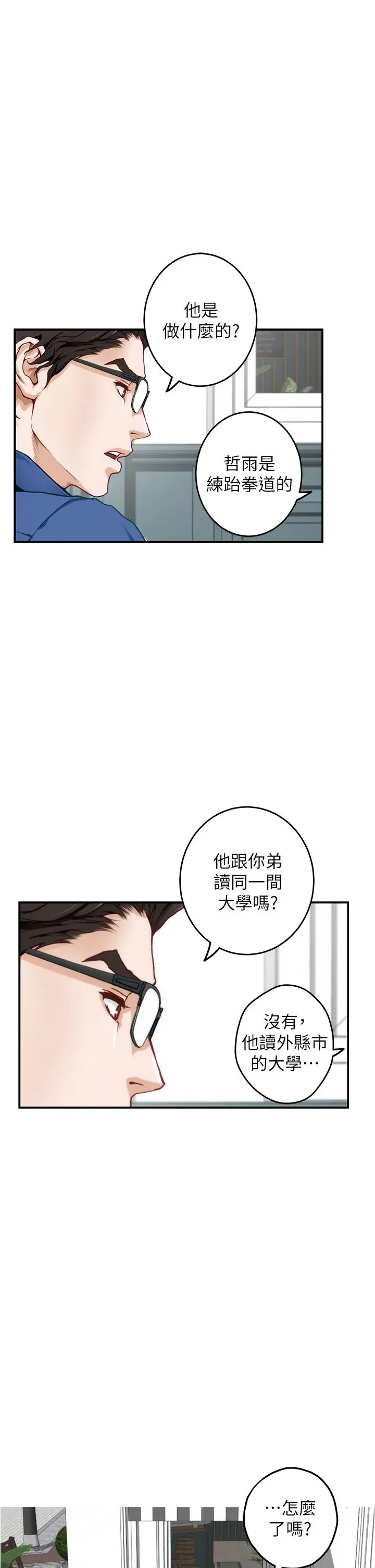 漫画《姊姊的房间》第19话第53张图