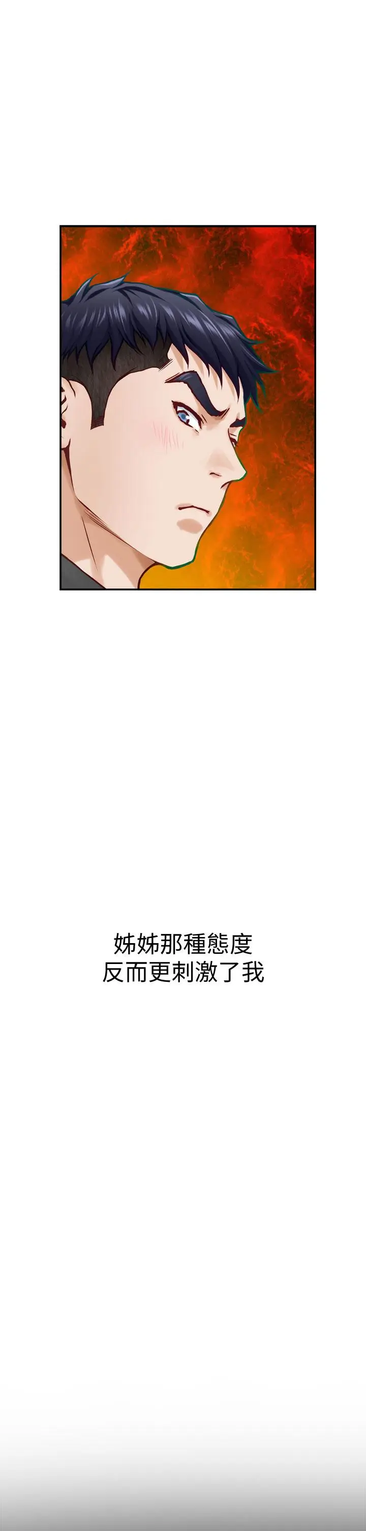 漫画《姊姊的房间》第20话第31张图