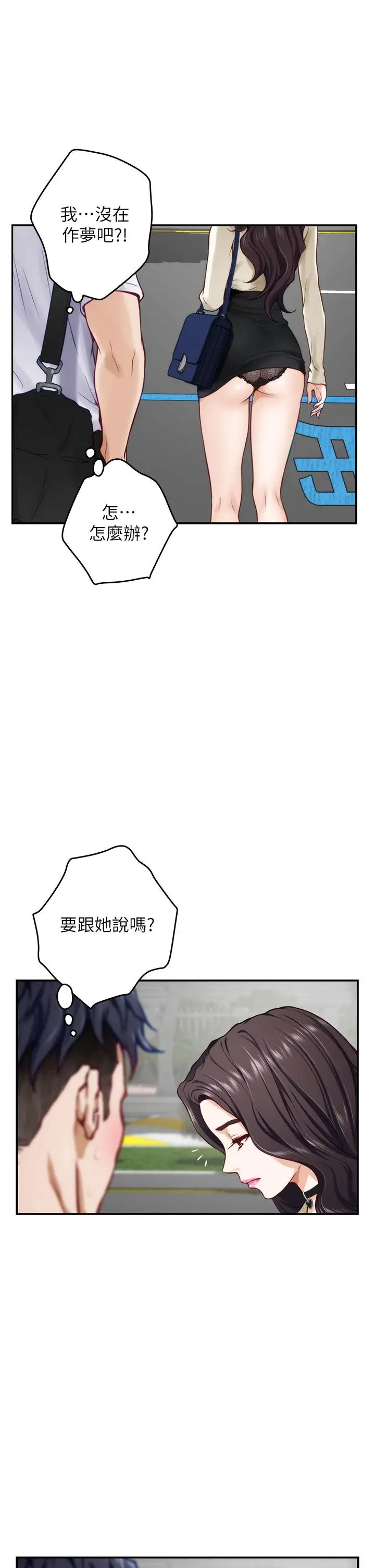 漫画《姊姊的房间》第20话第51张图