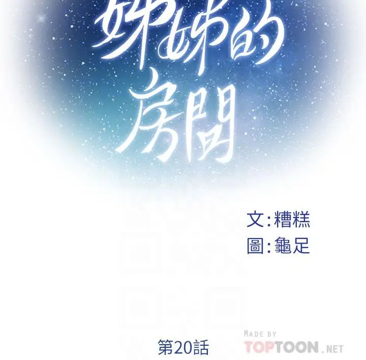 漫画《姊姊的房间》第20话第6张图