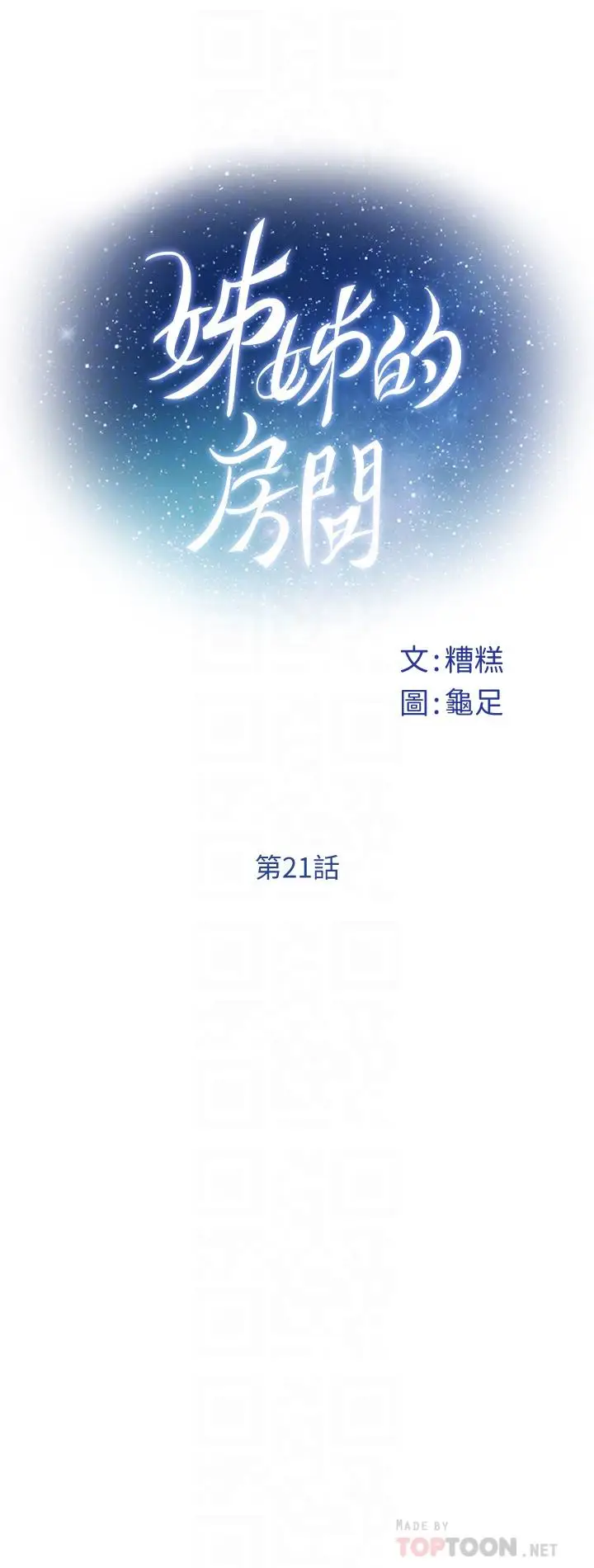漫画《姊姊的房间》第21话第12张图