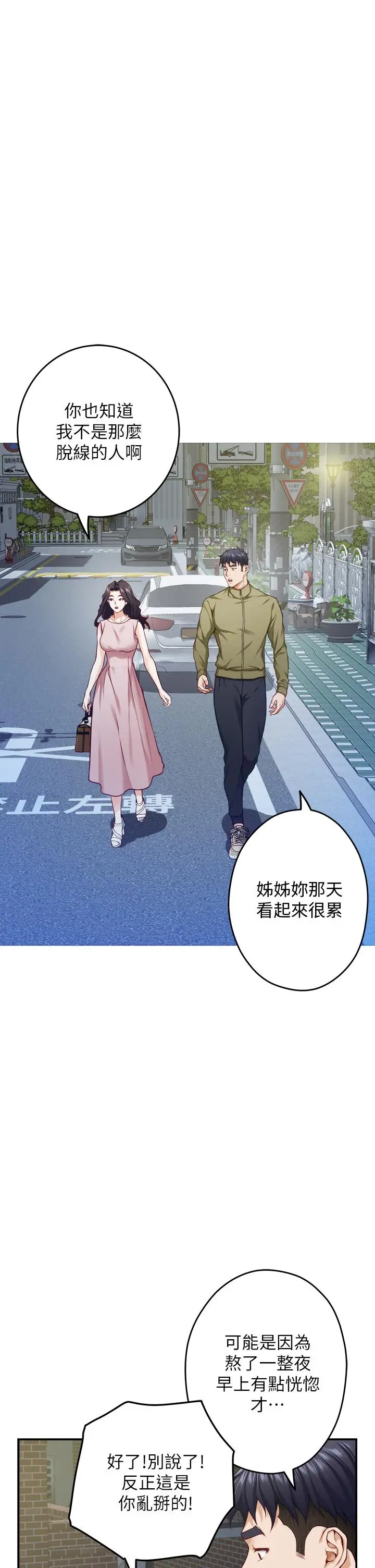 漫画《姊姊的房间》第21话第15张图