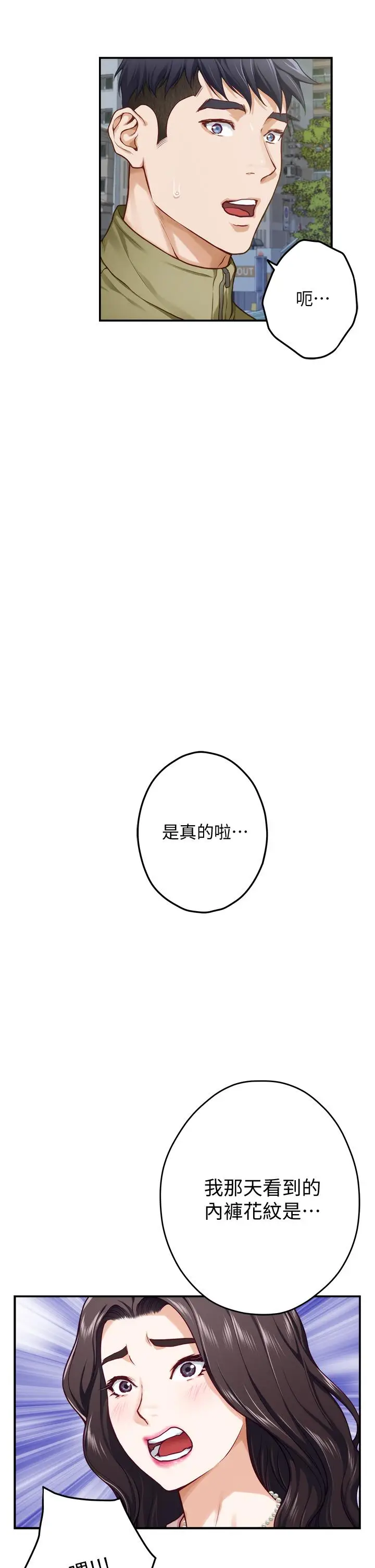 漫画《姊姊的房间》第21话第17张图