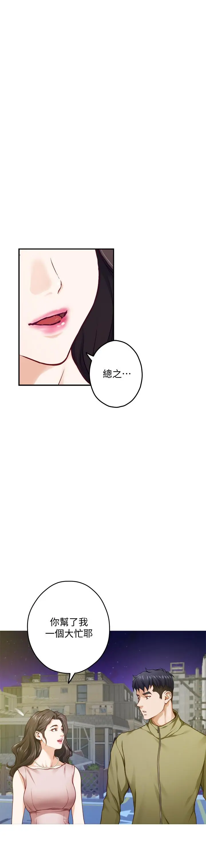 漫画《姊姊的房间》第21话第21张图