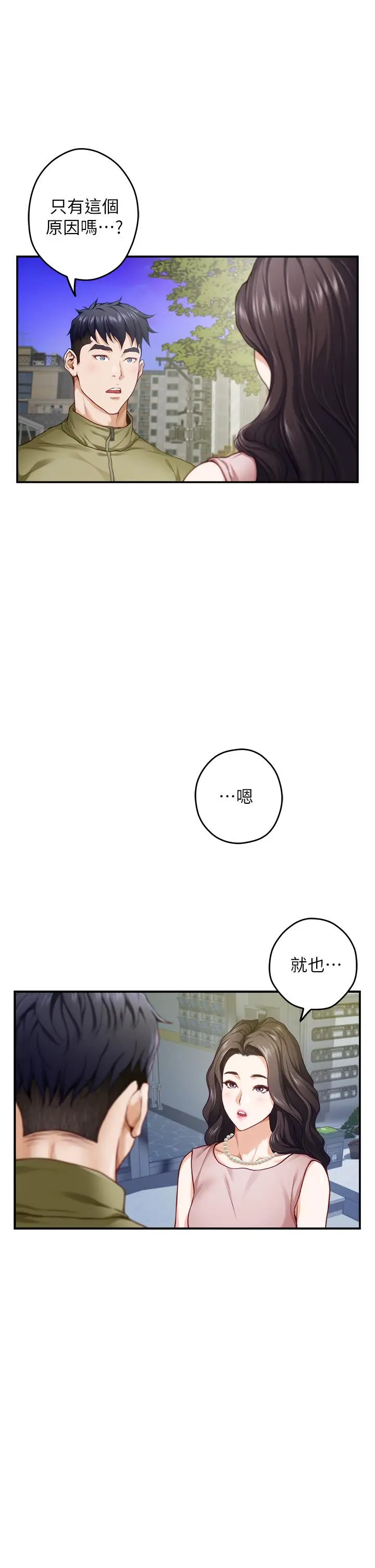 漫画《姊姊的房间》第21话第27张图