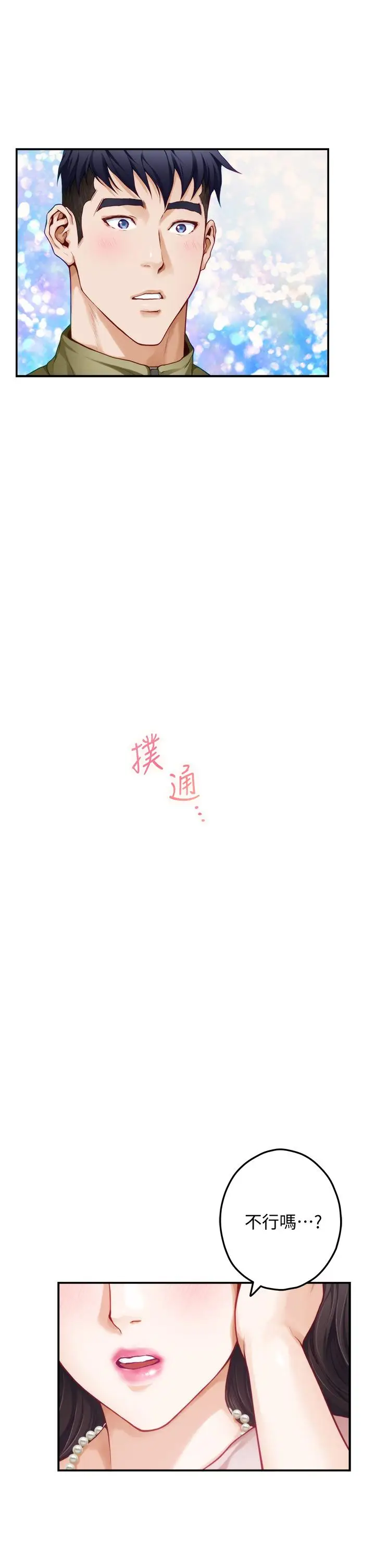 漫画《姊姊的房间》第21话第29张图