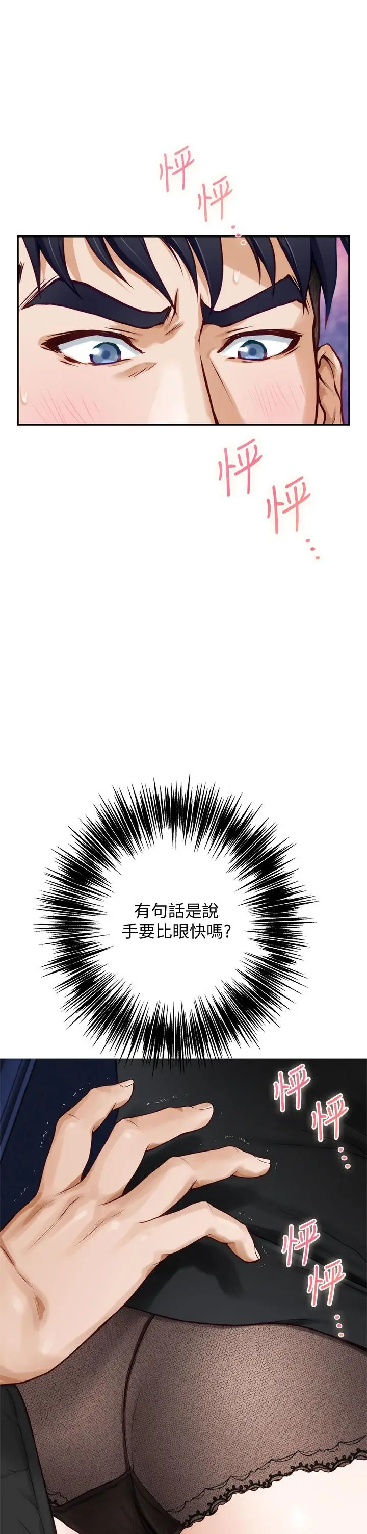 漫画《姊姊的房间》第21话第3张图
