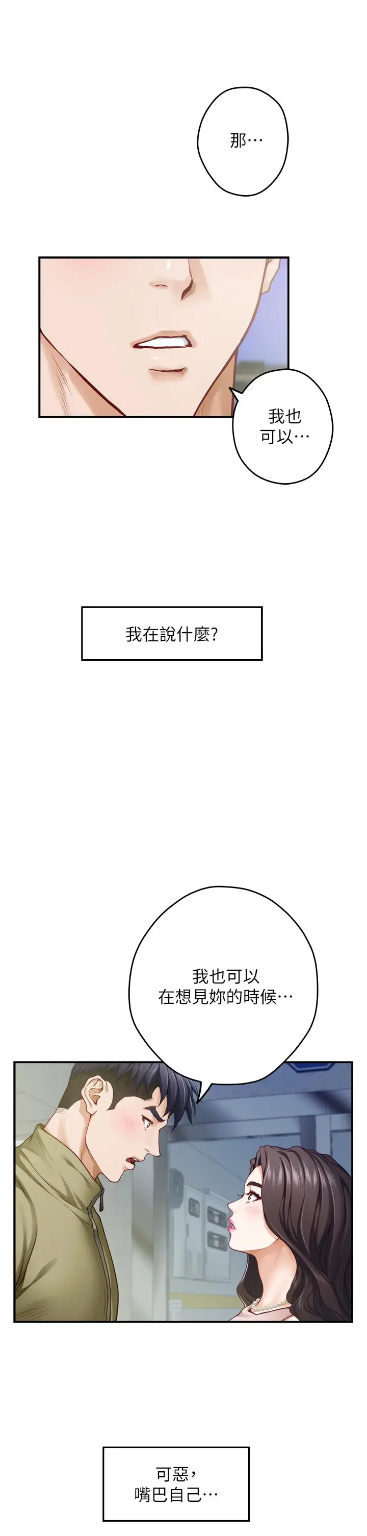 漫画《姊姊的房间》第21话第31张图