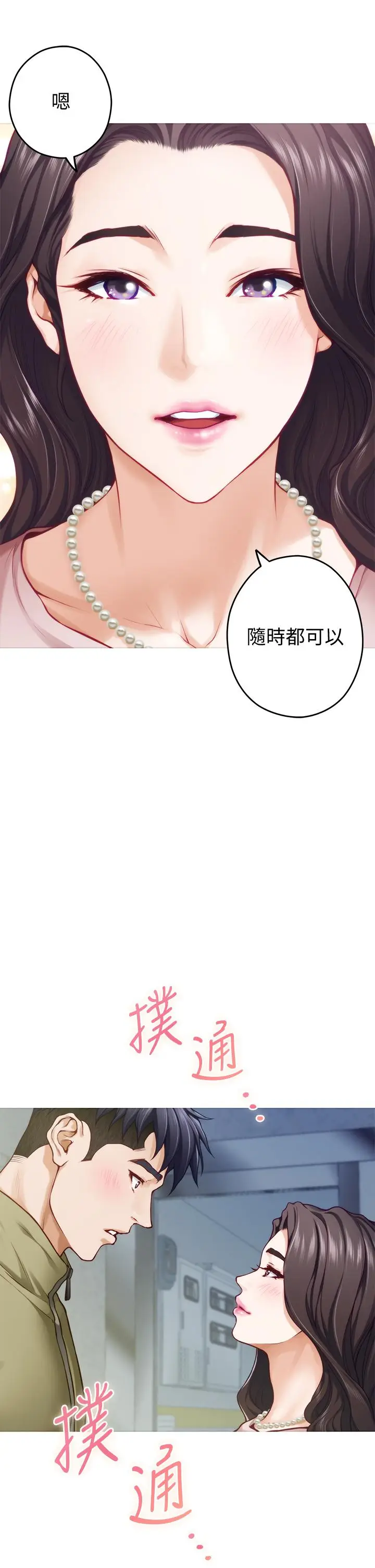 漫画《姊姊的房间》第21话第33张图