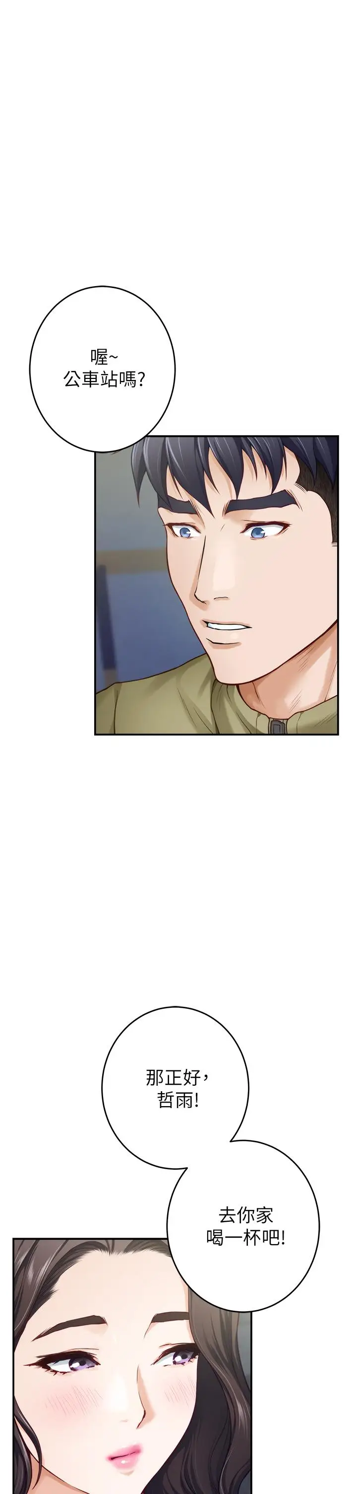 漫画《姊姊的房间》第21话第41张图