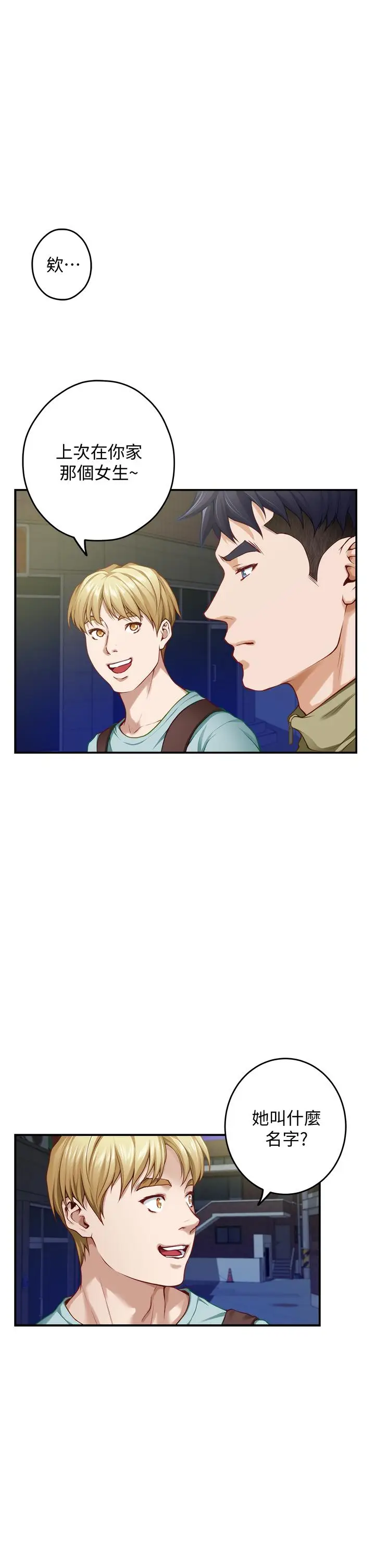 漫画《姊姊的房间》第21话第46张图