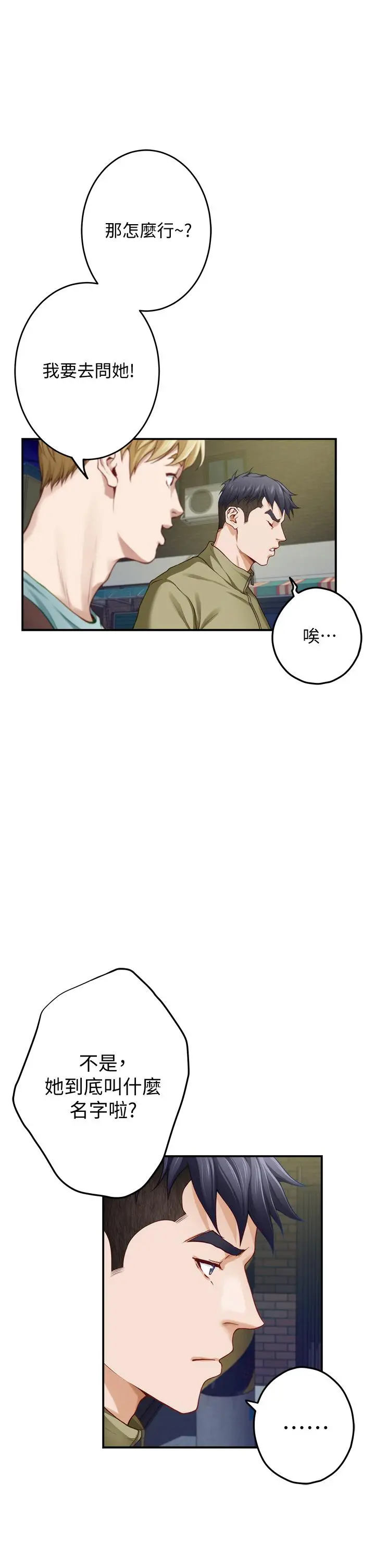 漫画《姊姊的房间》第21话第52张图