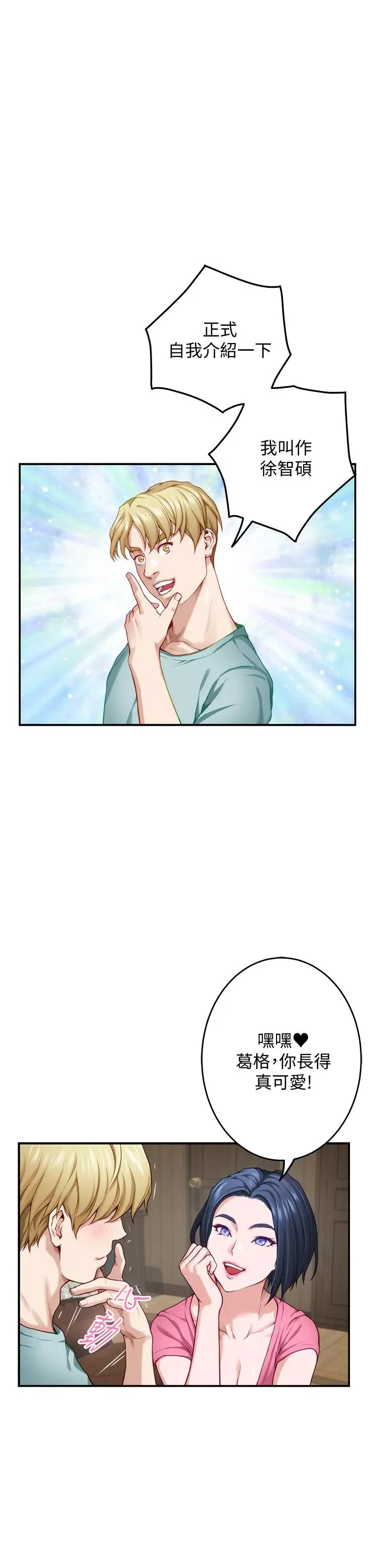漫画《姊姊的房间》第21话第58张图