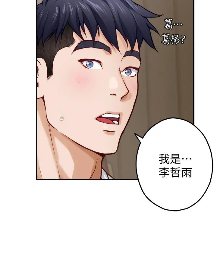漫画《姊姊的房间》第21话第61张图