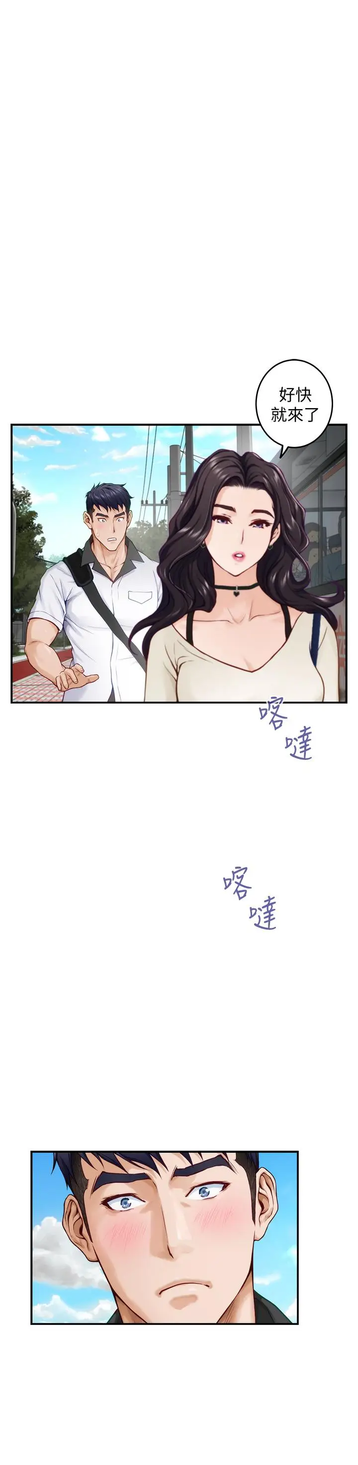 漫画《姊姊的房间》第21话第7张图