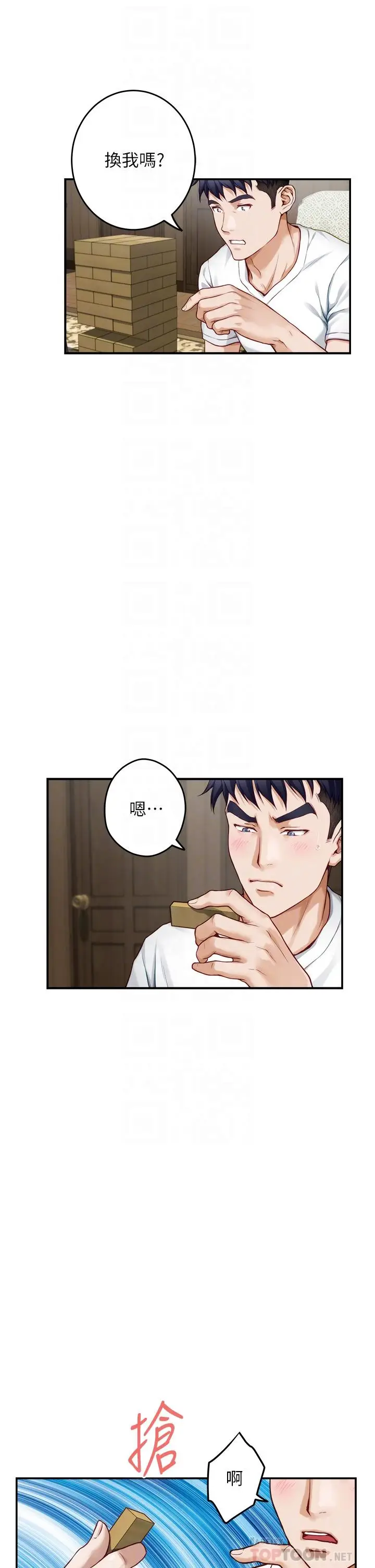 漫画《姊姊的房间》第22话第12张图