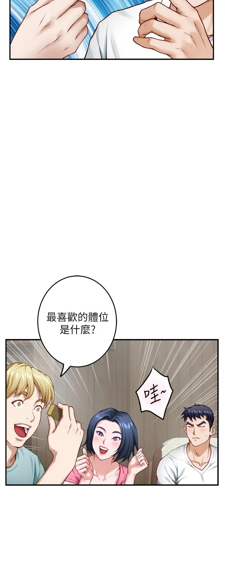漫画《姊姊的房间》第22话第13张图