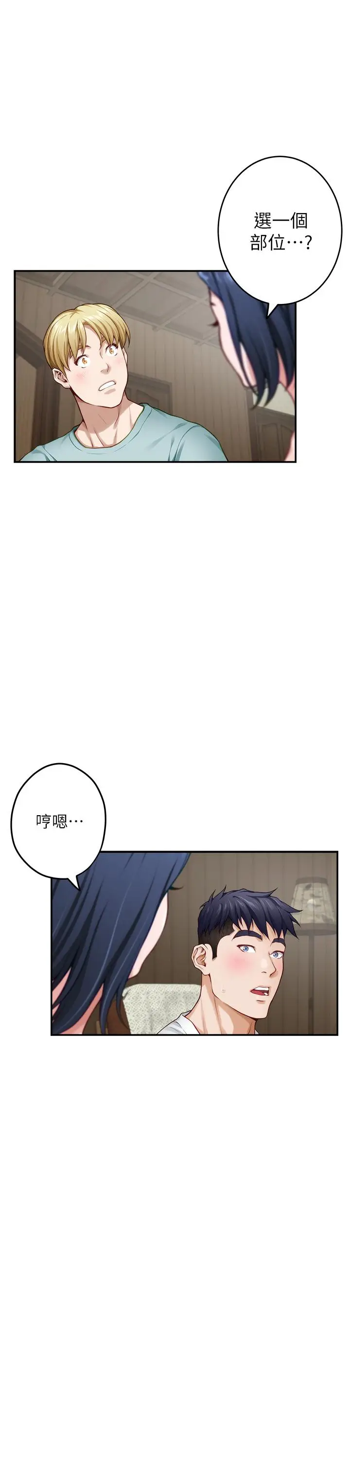漫画《姊姊的房间》第22话第20张图