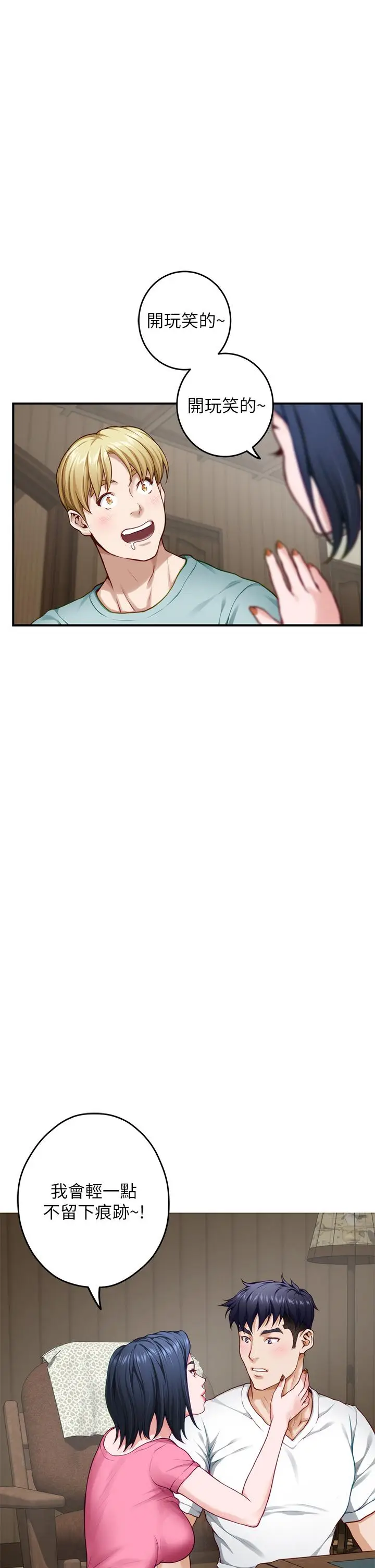 漫画《姊姊的房间》第22话第22张图