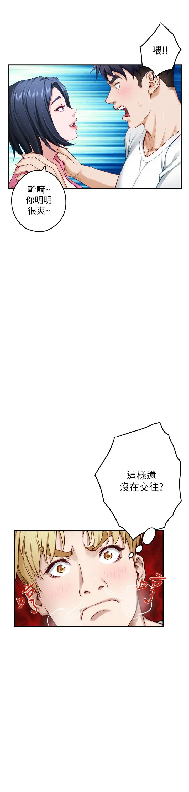 漫画《姊姊的房间》第22话第28张图