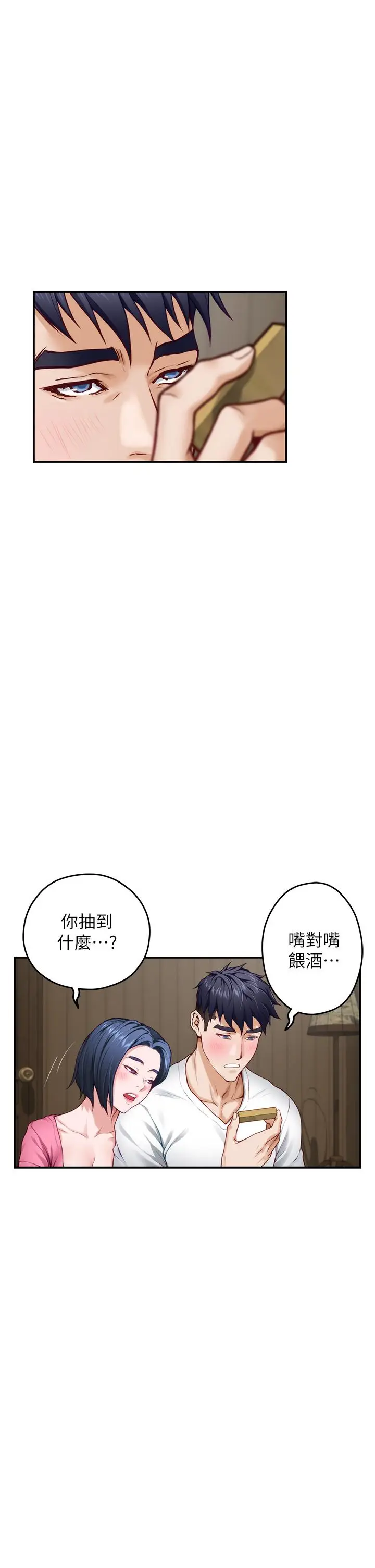 漫画《姊姊的房间》第22话第33张图