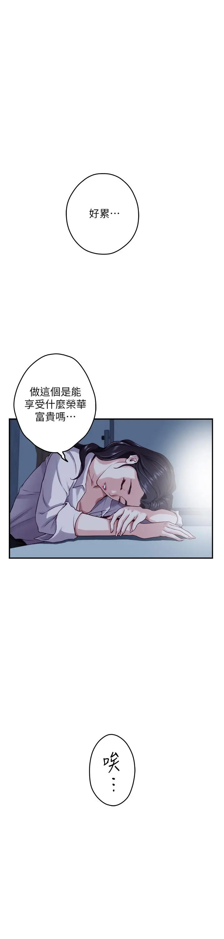 漫画《姊姊的房间》第23话第57张图