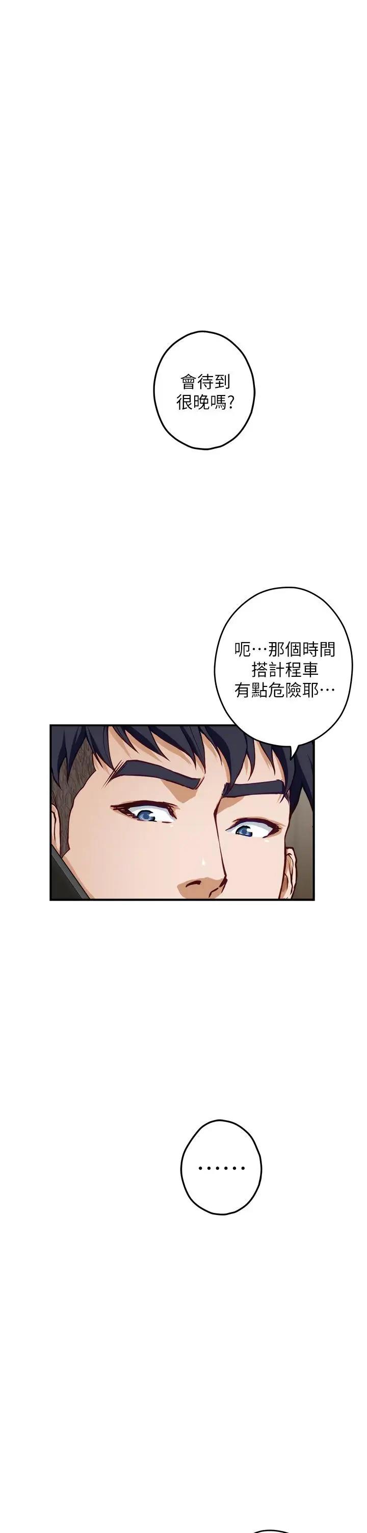 漫画《姊姊的房间》第23话第63张图