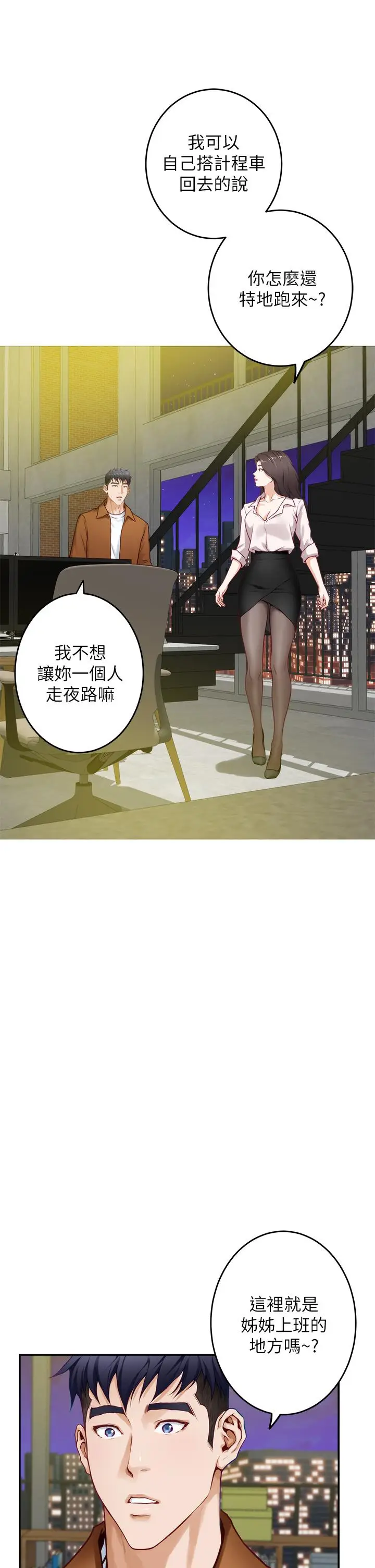 漫画《姊姊的房间》第23话第69张图