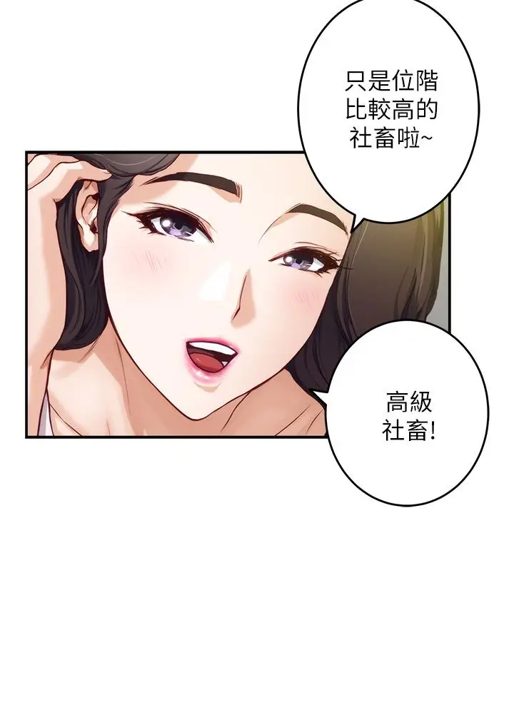 漫画《姊姊的房间》第23话第72张图