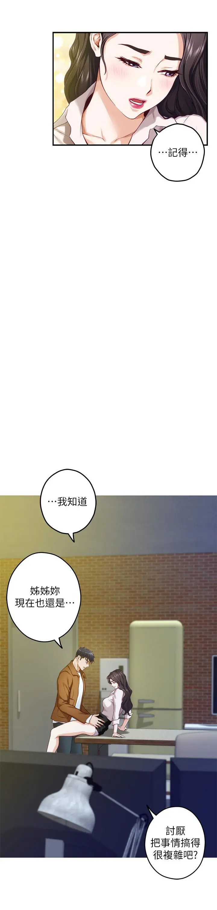 漫画《姊姊的房间》第24话第24张图