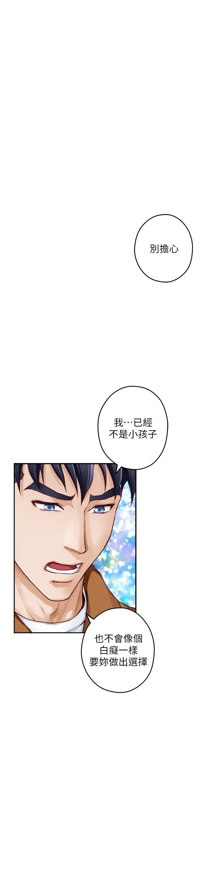 漫画《姊姊的房间》第24话第26张图