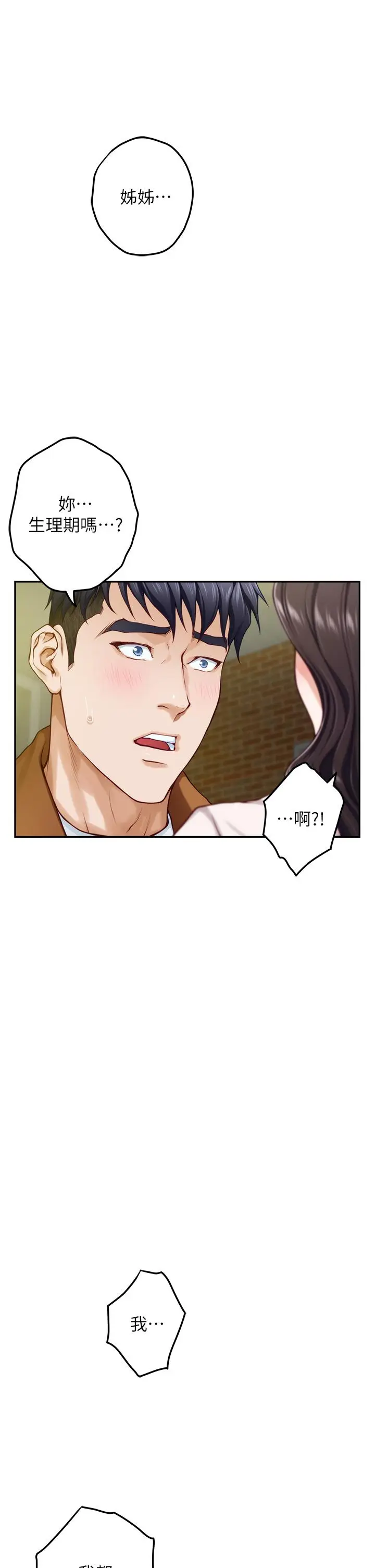 漫画《姊姊的房间》第24话第44张图
