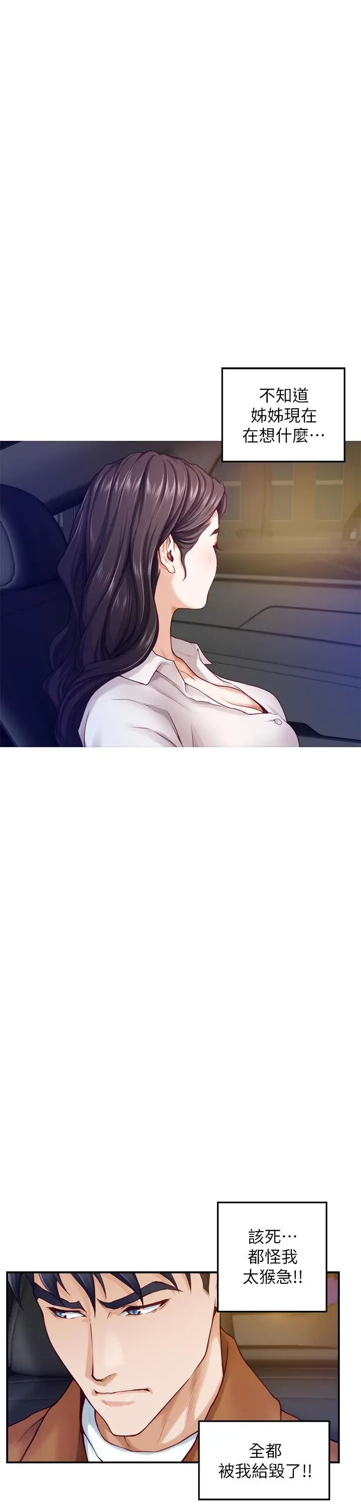 漫画《姊姊的房间》第24话第52张图