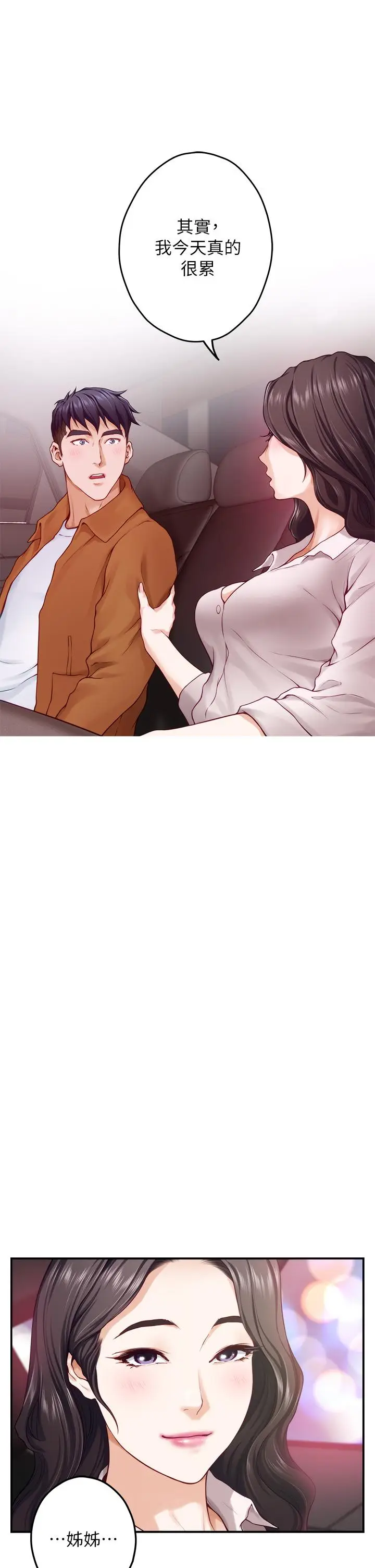 漫画《姊姊的房间》第24话第56张图