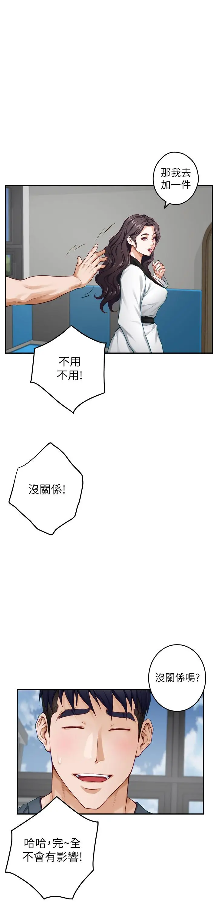漫画《姊姊的房间》第25话第20张图