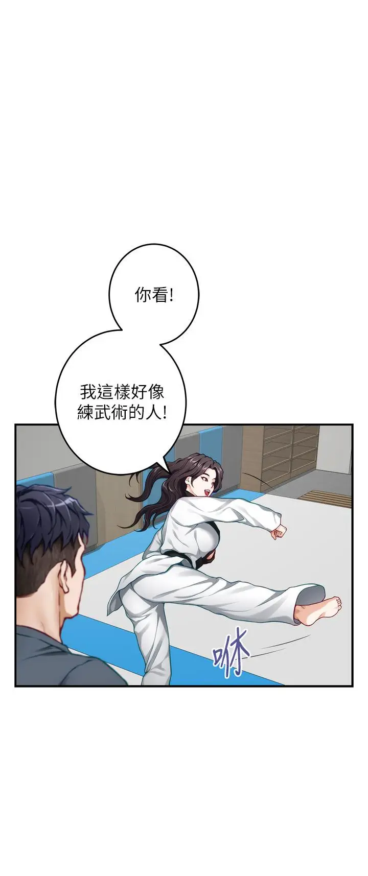漫画《姊姊的房间》第25话第21张图