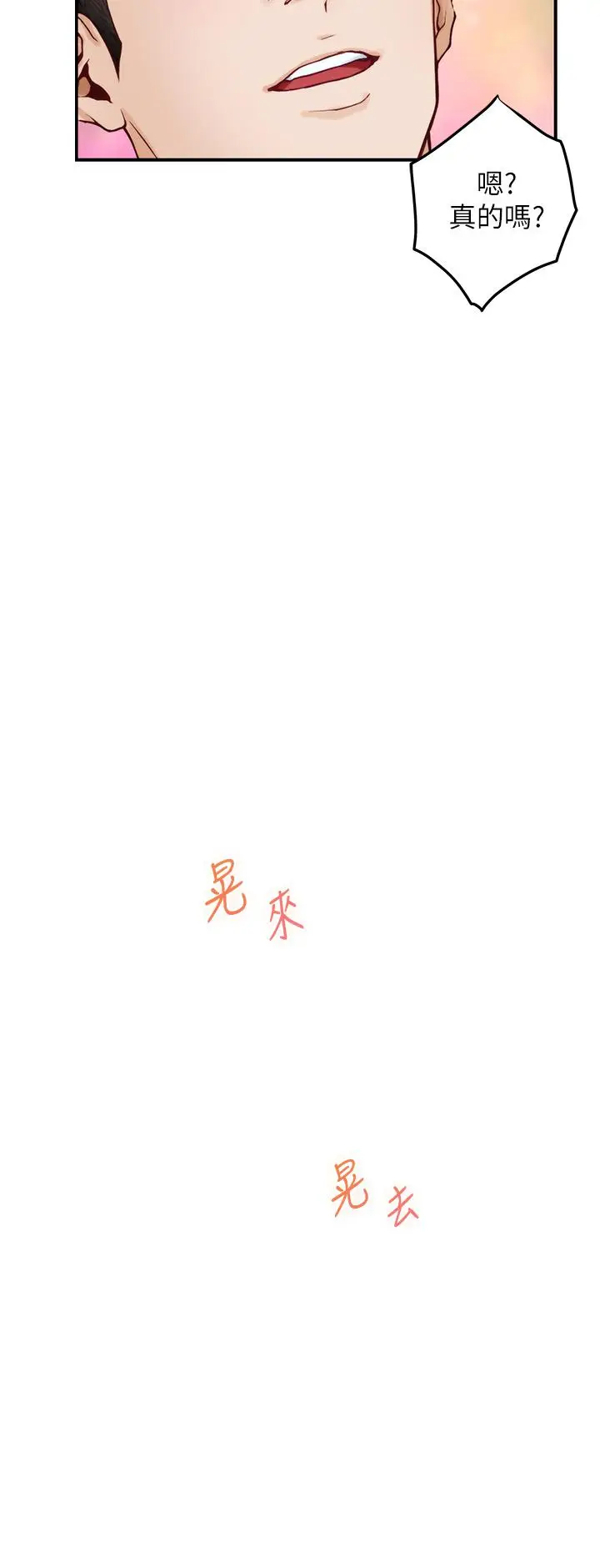 漫画《姊姊的房间》第25话第23张图