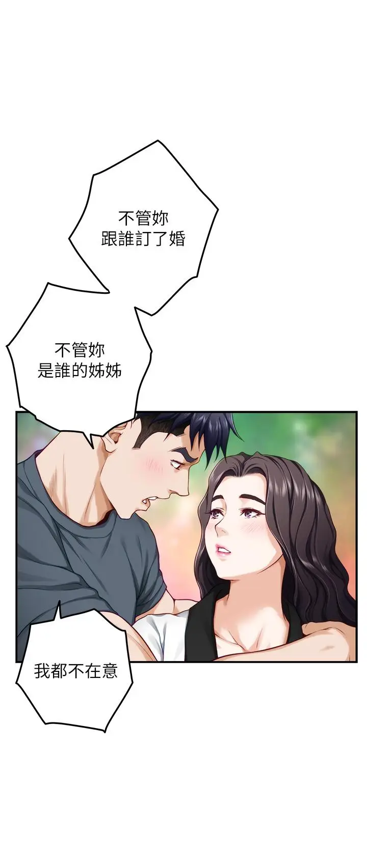 漫画《姊姊的房间》第25话第34张图