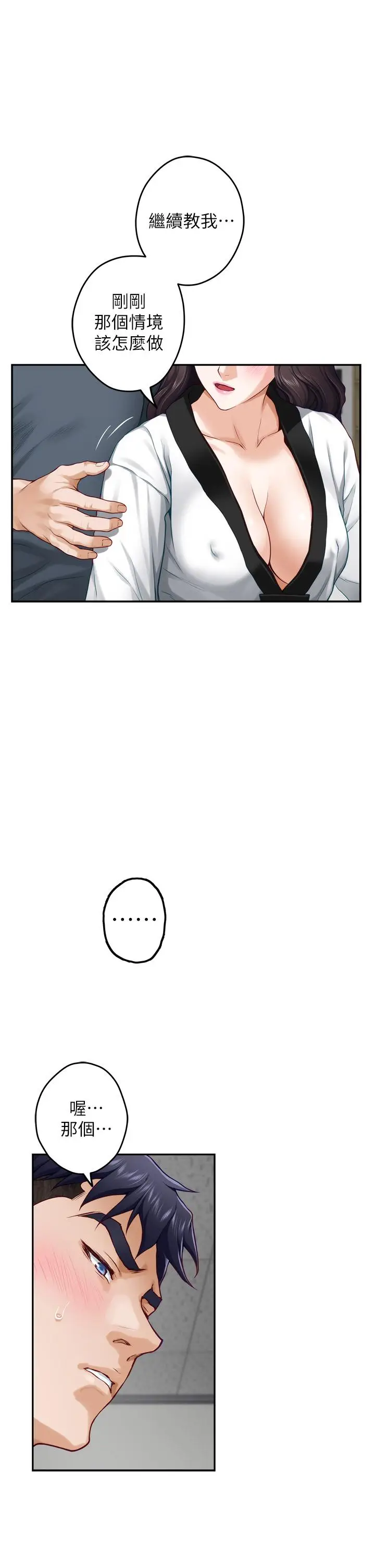 漫画《姊姊的房间》第25话第43张图