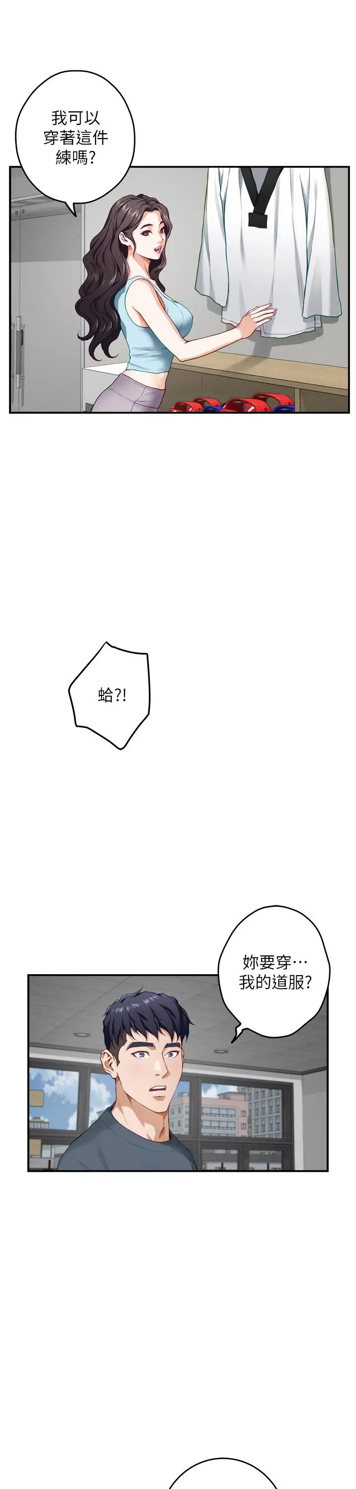 漫画《姊姊的房间》第25话第9张图