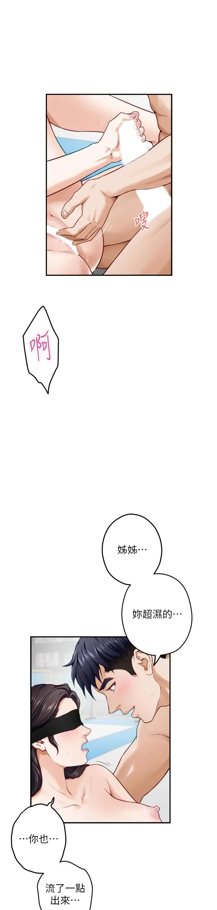 漫画《姊姊的房间》第26话第38张图