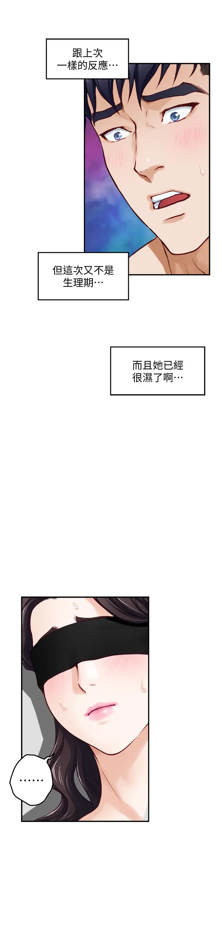 漫画《姊姊的房间》第26话第50张图