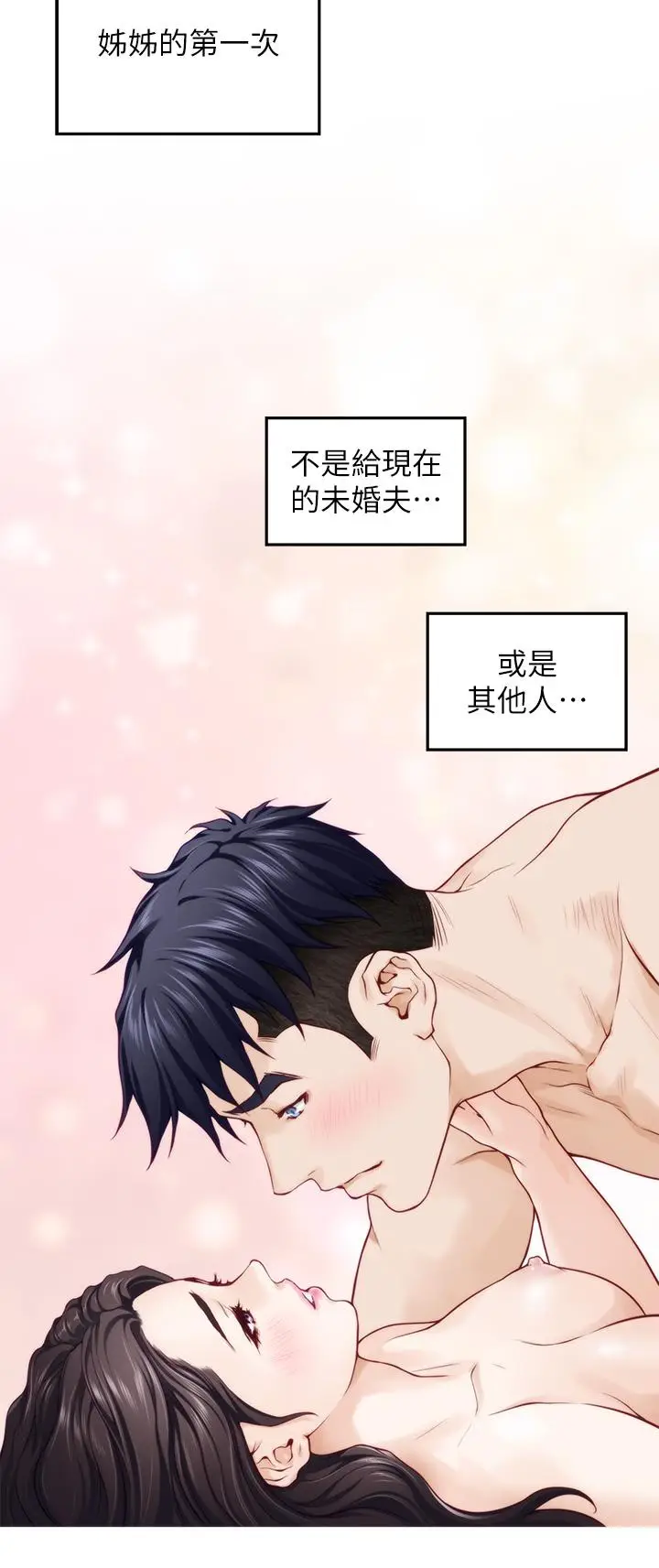 漫画《姊姊的房间》第26话第59张图