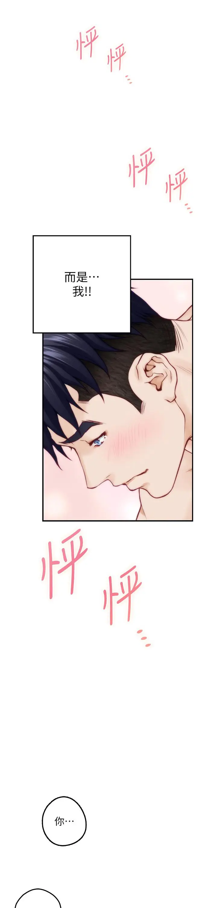 漫画《姊姊的房间》第26话第60张图