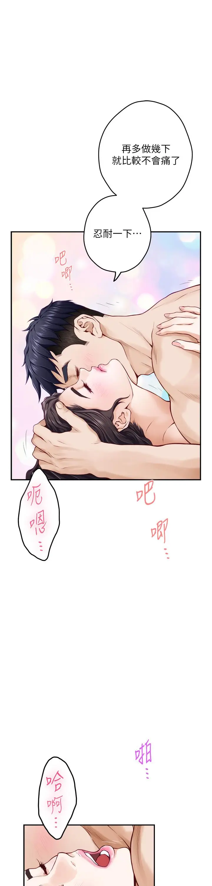 漫画《姊姊的房间》第26话第64张图
