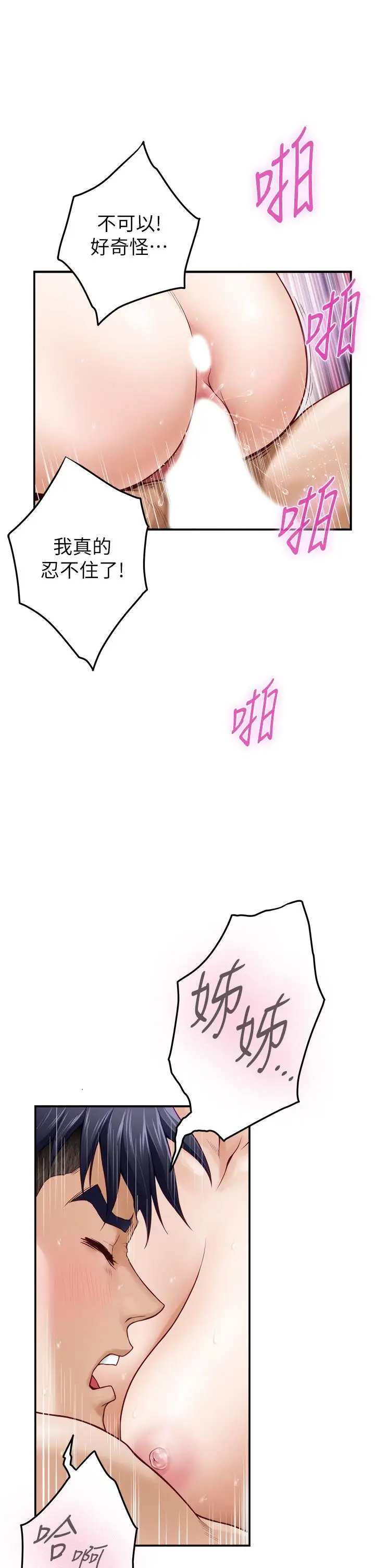 漫画《姊姊的房间》第27话第30张图