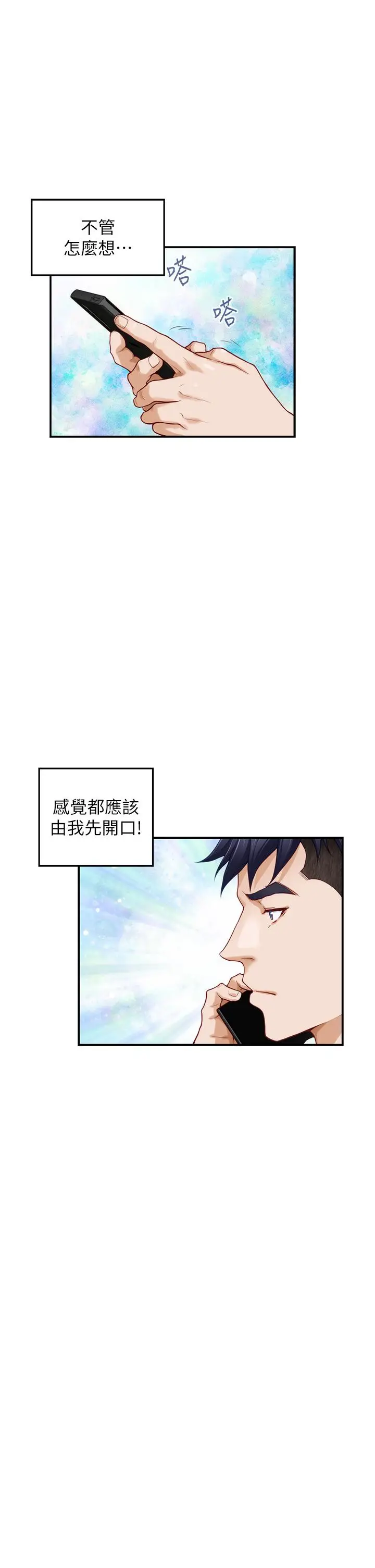漫画《姊姊的房间》第27话第51张图