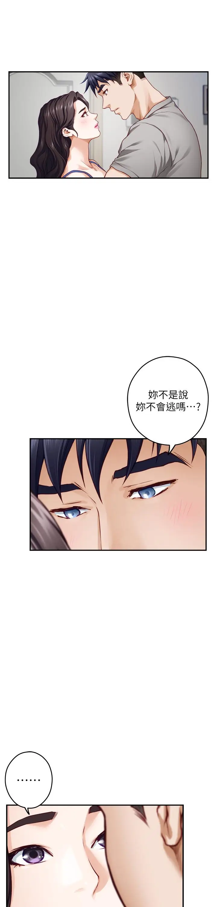 漫画《姊姊的房间》第28话第20张图