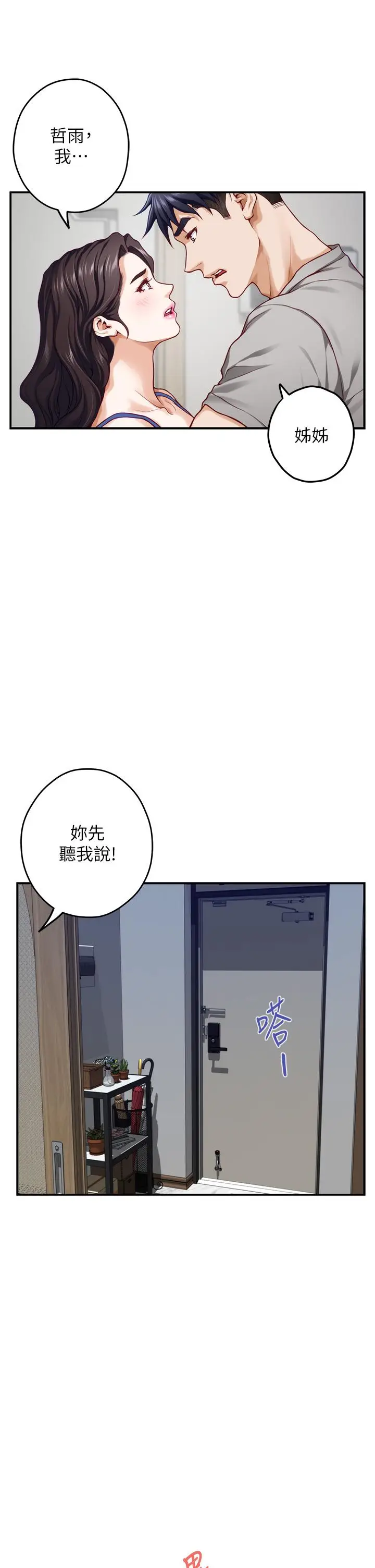 漫画《姊姊的房间》第28话第22张图